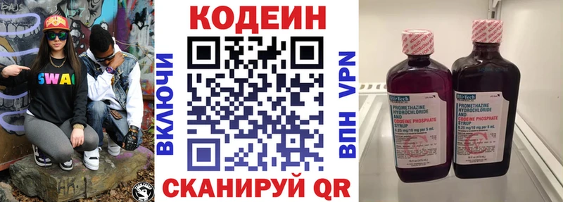 цены наркотик  Томари  Codein напиток Lean (лин) 
